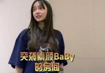 《跑男》节目组突袭baby房间 看到后期打出的字幕 真没必要
