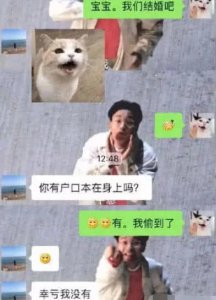女票发我们结婚吧 看到回复后 网友表现：现在的小孩真刺激