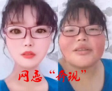 网恋小姐姐被揭穿多恐怖？长得丑没关系 祸害人间就是你的不对了