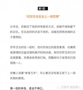 柠檬汁单身：单身狗分9层 你是哪一层？网友：雨女无瓜