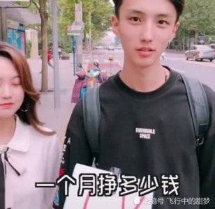 你愿意和月薪3K的男生交往吗？女生们的回答一针见血