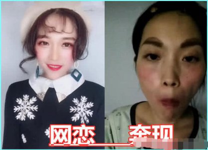 网恋叫你小宝物 奔现大喊别过来 呵 渣男