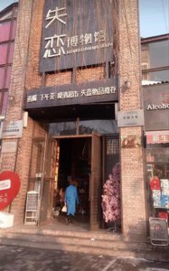 失恋博物馆多扎心？满墙壁的绿帽子 也不知道哥哥鱼塘有多少小鱼