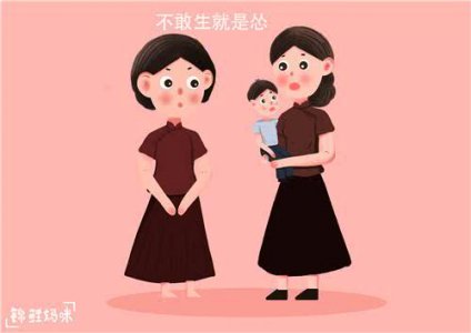 已经有了儿子 生二胎是不是自讨苦吃？老人：不敢生就是怂