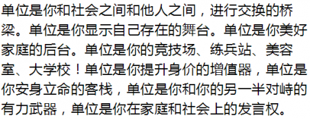 善待你所在的单位 ( 深度好文 )