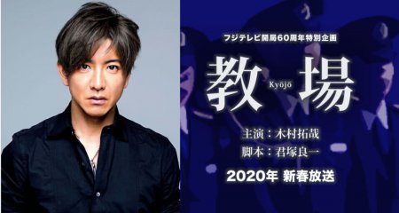木村拓哉饰演魔鬼教官画风突变 将于明年初登场