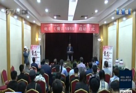 《青岛1919》五四广场开机 铭记五四百年历史