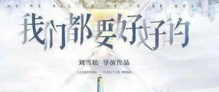 《我们都要好好的》：寻找要冲出围城 只是自私的表现