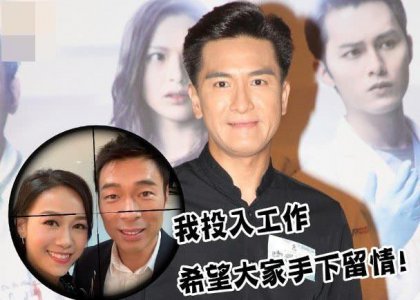 马国明称工作不受安心事件影响 希望大家手下留情