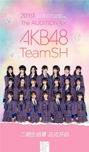 AKB48 Team SH握手会即将开启