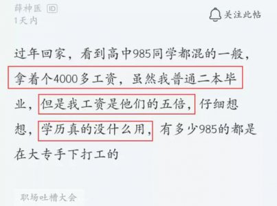 学渣北京月薪2万 嘲笑985同学老家工资4千 网友评论炸锅了