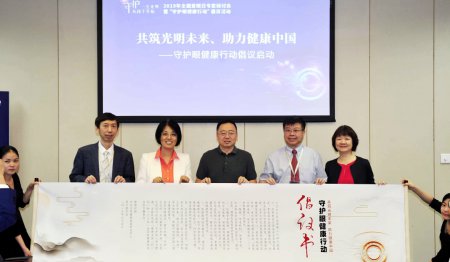 守护一生光明从孩子开始 守护国人眼健康应成为全民行动