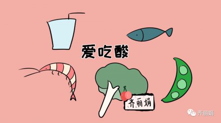 孕妇喜欢吃酸怀的就是男孩？酸儿辣女不可信 并没有科学依据