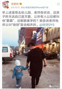 德云社大可爱张鹤帆儿子让所有人叫他霸霸 师父烧饼成背锅侠