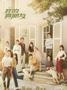 《我的真朋友》井然与程真真分手 无助又可怜 网友却很开心