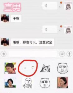 情侣聊天记录全过程 直女VS直男 网友：属黄瓜的 欠拍