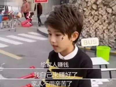 比啃老族更可怕的是啃小族 孩子反而成了家里的顶梁柱？
