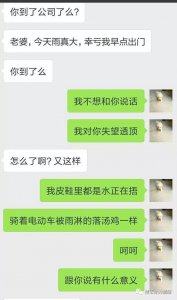 老婆 今日雨真大 幸亏我早点出门我对你失望透顶