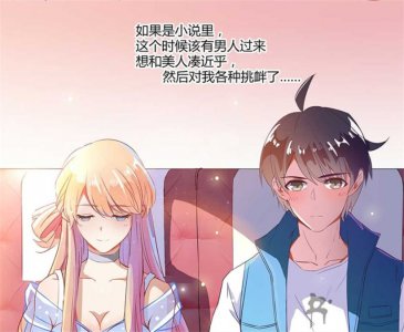 修真聊天群：女神刚睡醒 宋书航大呼好可爱 网友：阿十六怎么办