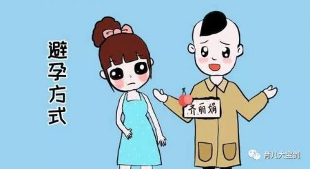 多见的4种避孕方式 特别第2种 多数夫妻经常用 对女性伤害小