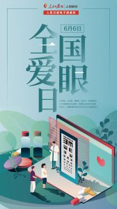 网红眼药水可长期使用？别被谣言蒙蔽双眼
