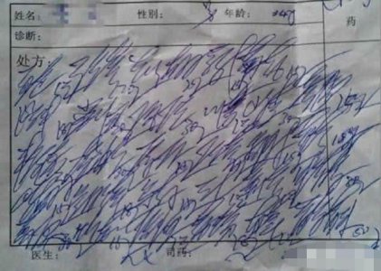 病历上 医生为什么要把字写这么潦草？说出来你可能不信