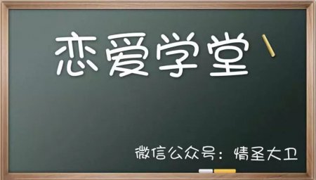学会做铺垫 让女人慢慢喜欢你 | 情圣大卫