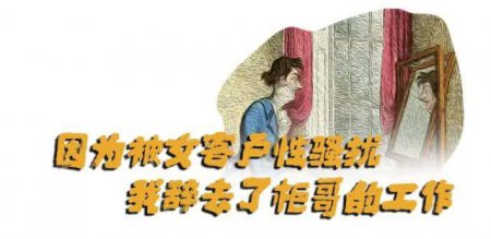 李佳琦卖口红红了 我却被女顾客骚扰
