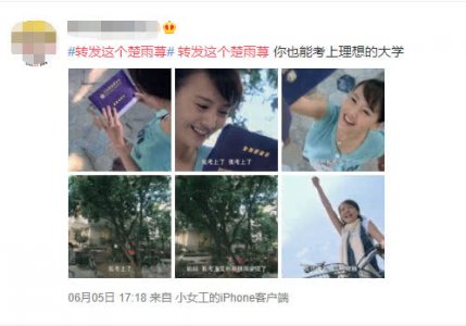 楚雨荨成高考锦鲤 意外暴露《流星雨》穿帮镜头 通知书有错别字