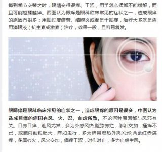 【健济惠民讲堂】眼睛痒不是小事 它和五脏密切联系