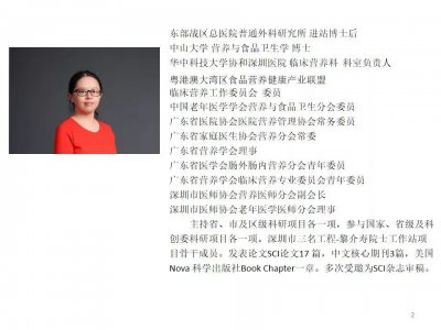 邓桂芳：ERAS围手术期营养管理