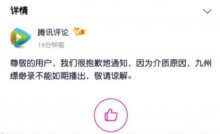 《九州缥缈录》临时撤档 延播时间未定引吐槽