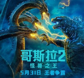 《哥斯拉2》日本首映 将于5月31日在中国公映