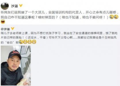 沙溢否认培训代言 本人对于签约一事一无所知