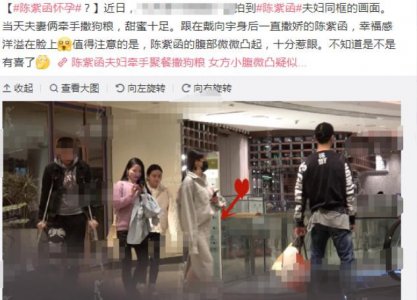 陈紫函否认怀孕 只因小腹微微隆起被猜测怀孕