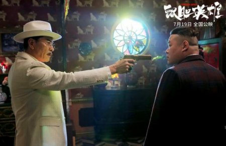 《鼠胆英雄》曝预告 一众喜剧班底加盟引观众期待