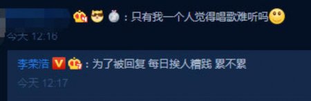 李荣浩回怼唱歌难听 帮宣传新歌被质疑唱歌实力