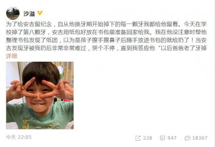 沙溢安慰儿子掉牙 温馨的言语中充满了浓浓的父爱