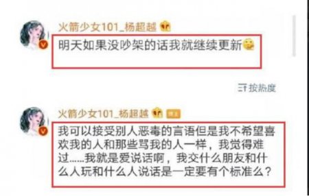 杨超越决定关博 不希望师弟受到他人恶毒的言语