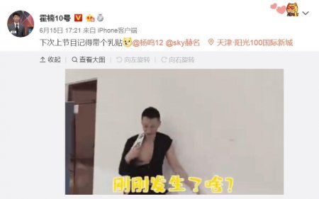 杨鸣跑男露点遭调侃 上衣被李晨瞬间撕开不慎走光