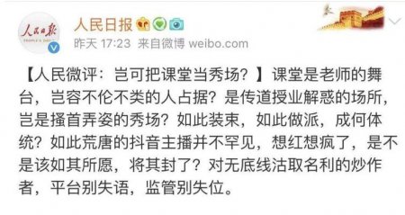 人民日报评抖音网红 求关注不能无节操无底线