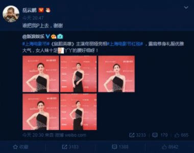岳云鹏求P图遭恶搞 网友发挥才智贡献P图十分搞笑