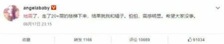 Baby亲历地震报平安 震感明显走20多层楼梯逃生