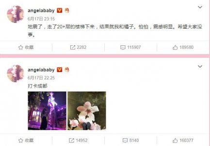 Baby地震逃生 事后发文庆幸自己“劫后余生”