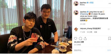 周杰伦姚明聚餐 发文似乎暗示两人将再次合作