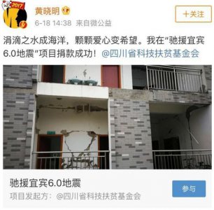 黄晓明为地震捐20万 汶川地震也曾捐款并甘当志愿者