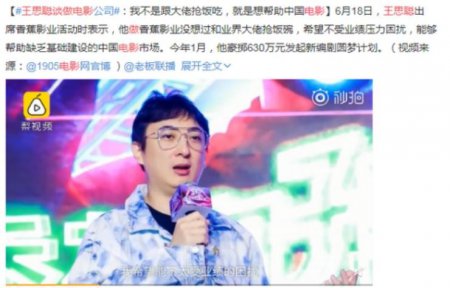 王思聪谈做电影公司 不指望赚钱只希望作出贡献