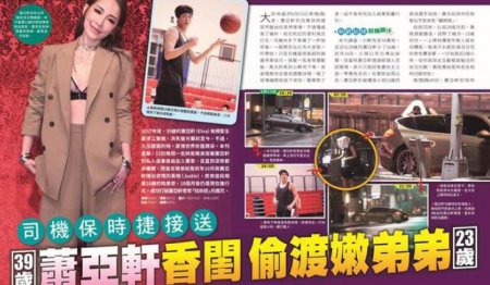 萧亚轩带嫩男回家 患病前曾与该男子传出绯闻