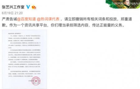 百度知道向张艺兴道歉 声称考虑欠妥深表歉意