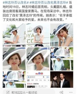 林志玲回应改姓黑泽 婚后首次亮相打扮十分隆重
